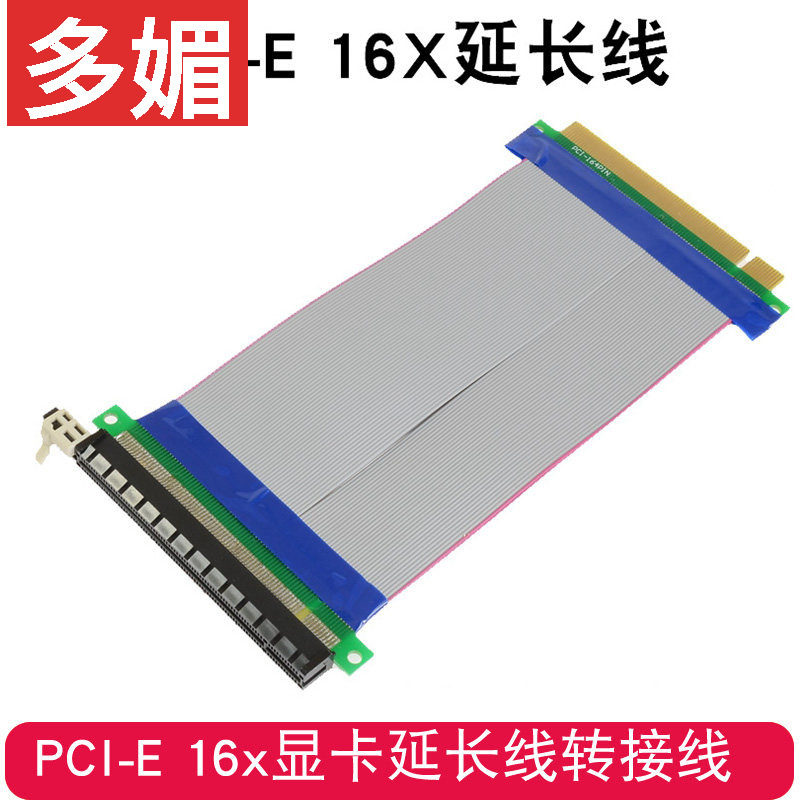 PCI-E16X延长线显卡延长线PCI-E4.0转接线PCIE 16X软排线3.0全速