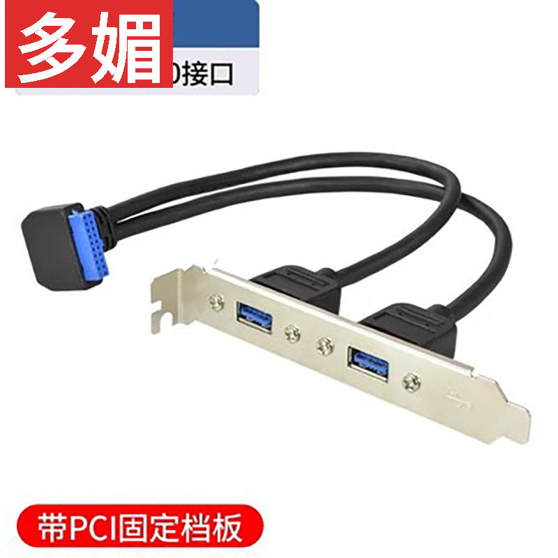 侧弯主板19pin20针转USB3.0转接线后置pci位全高挡板扩展线usb3.0