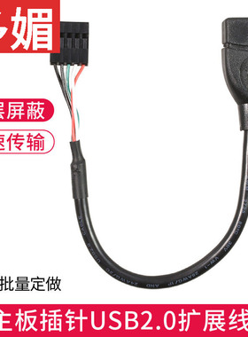 主板5Pin转USB2.0扩展线 杜邦2.54MM端子 主板9针转USB转接数据线
