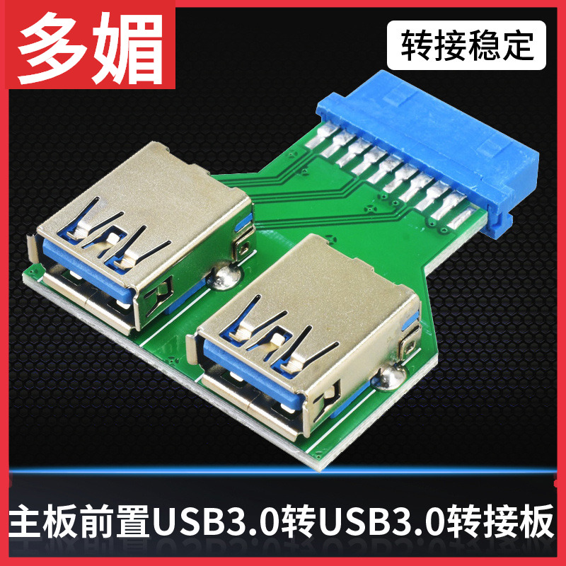 标准USB3.0接口、转出两个USB3.0接口