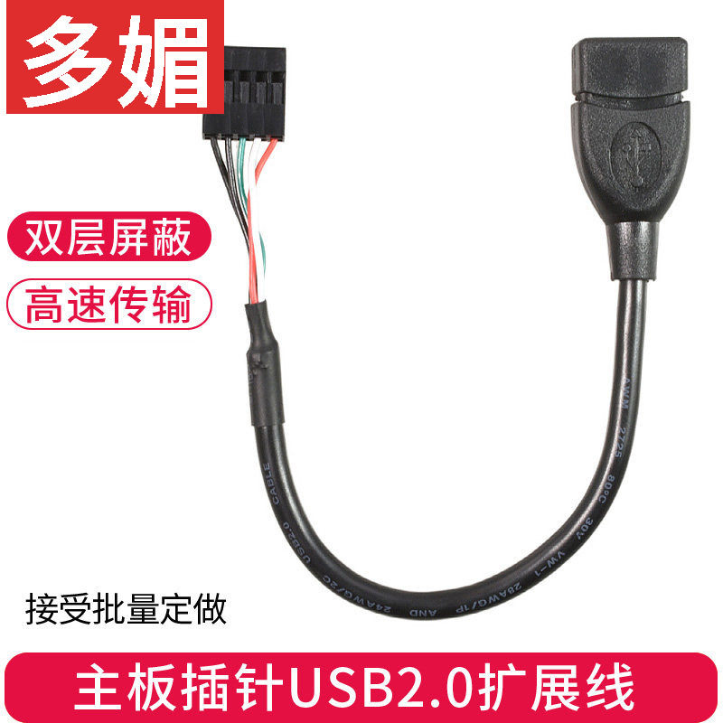主板5Pin转USB2.0扩展线 杜邦2.54MM端子 主板9针转USB转接数据线
