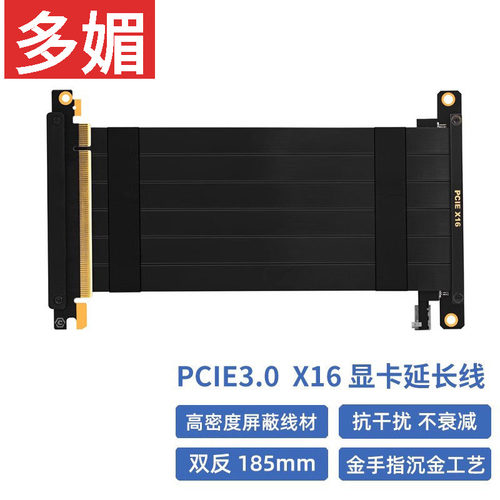 PCIE3.0/4.0x16反弯显卡延长线