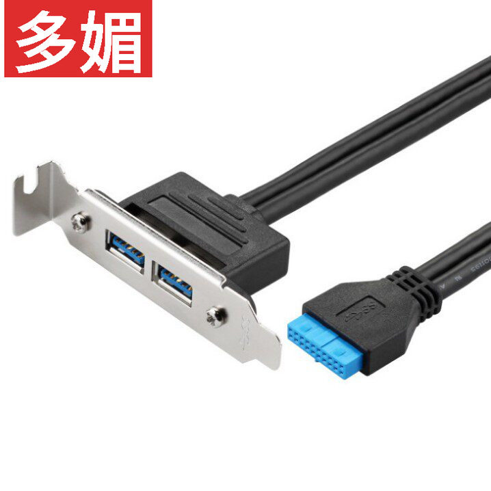 USB3.0 20P挡板线机箱PCI位扩展USB3.0母全高半高挡板20p转USB3.0
