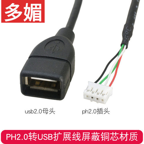 PH2.0、XH2.54扩展线插针线主板