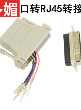 RJ45转换头网口针转换