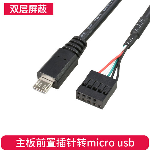 主板USB插针转机箱副屏线