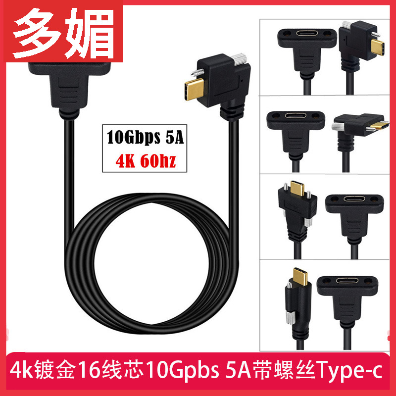 4K镀金5A10Gb/sUSB3.1C公对母