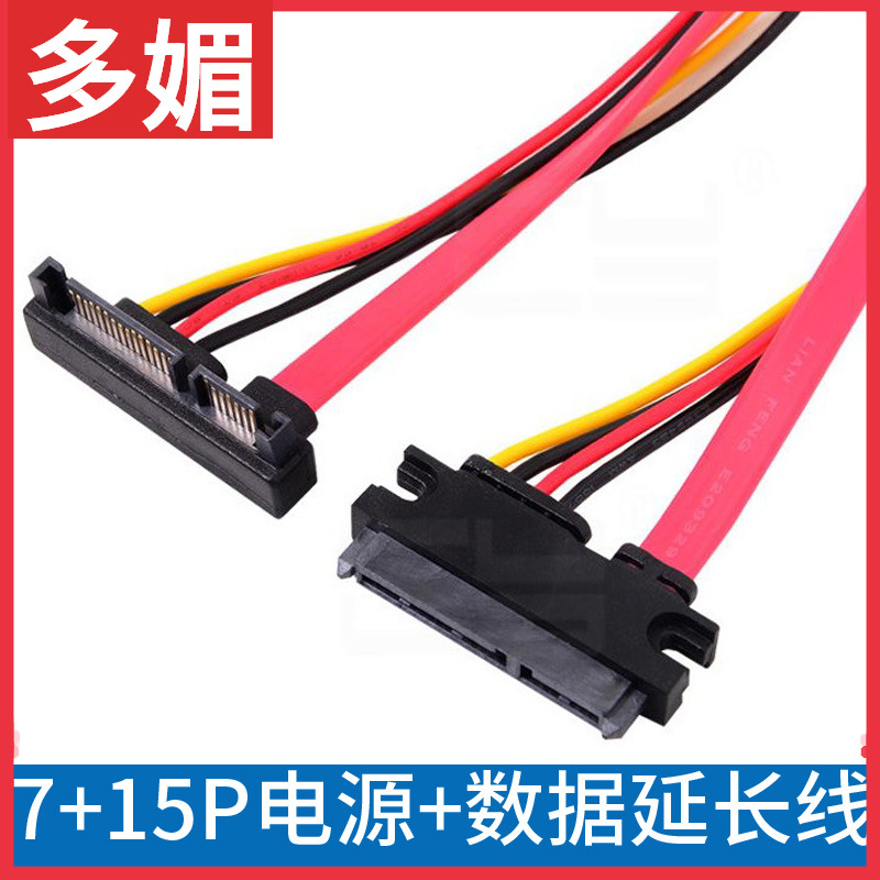 弯头 SATA 22pin公对母转接线延长线 SATA 7+15 22pin串口硬盘线