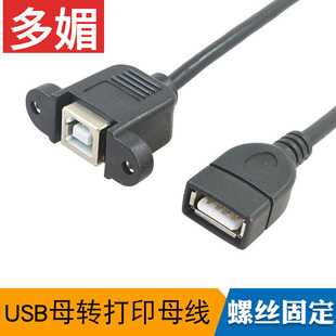 USB母转打印母线USB A母-B母带耳朵连接线面板线USB BF/AF 0.5米