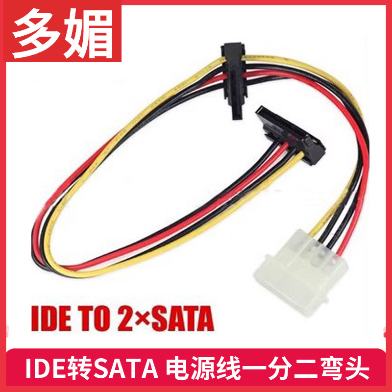 IDE(大4Pin)转SATA电源线1分2