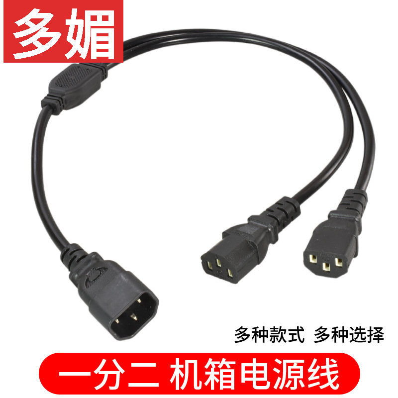 品字电脑电源转接延长线一分二图片