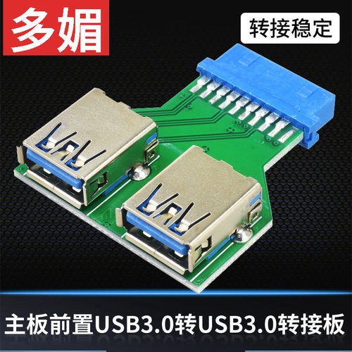 标准USB3.0接口、转出两个USB3.0接口