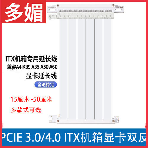 PCIE3.0/4.0x16反弯显卡延长线