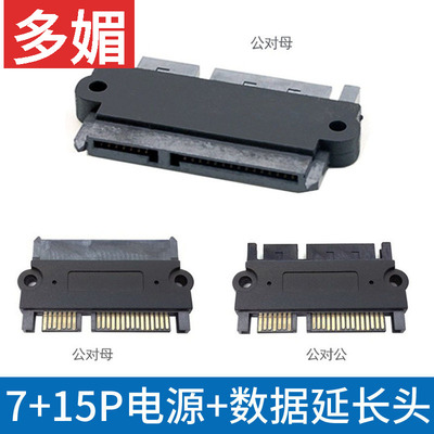 sata电源数据同时传输转接头