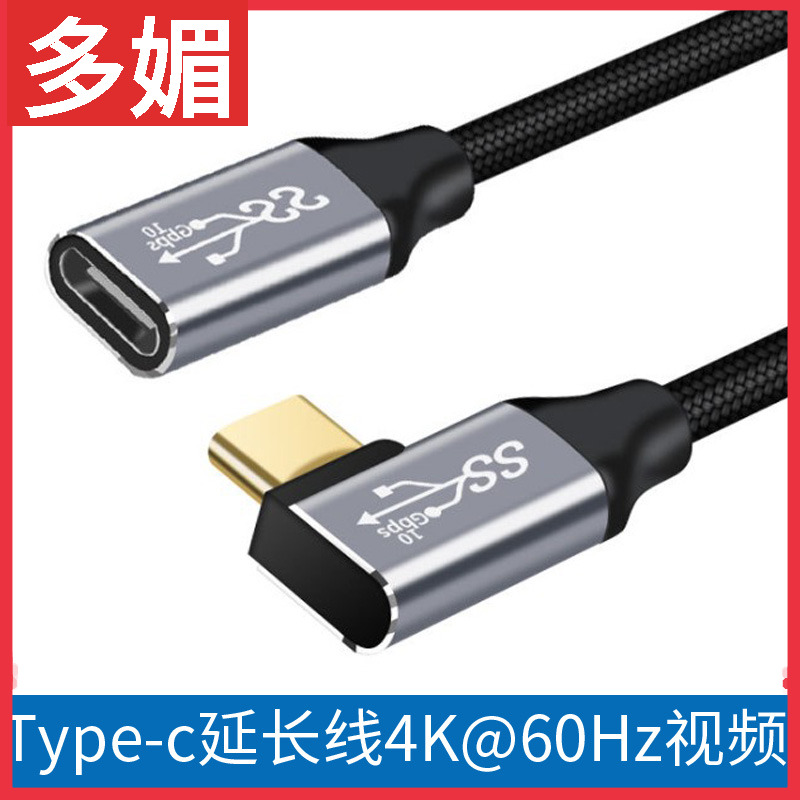 usb3.1gen2双头type-c数据线弯头