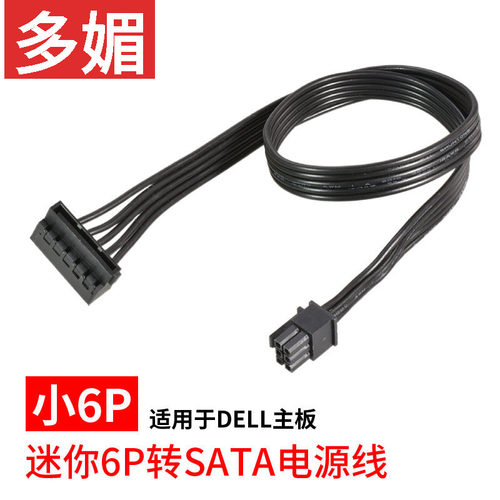适用戴尔主板迷你6P转SATA电源线