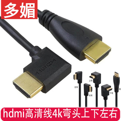 hdmi高清线4k弯头上下左右转接线