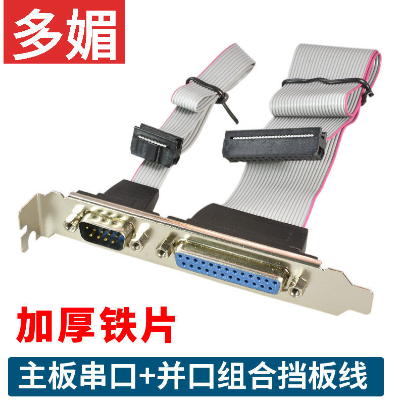 com口连接线串口挡板电脑DB9针串口引线RS232扩展挡片主板连接线