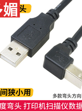 弯头90度usb2.0打印机数据线扫描仪连接线L型打印连接线拐角方口