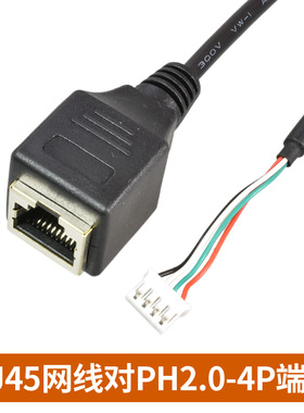 PH2.0-4pin间距白色端子转RJ45网络母头转接线4P端子触摸屏线4芯
