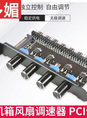 台式机电脑风扇调速器3/4PINCPU机箱风扇无极变速器机箱PCI位安装