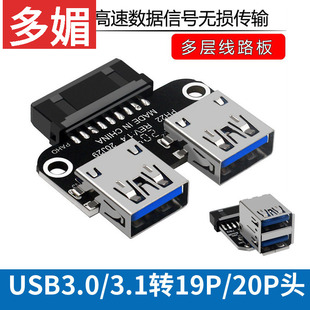 电脑主板19PIN公头转双USB3.0母座转接头开放式机箱内置19P/20P