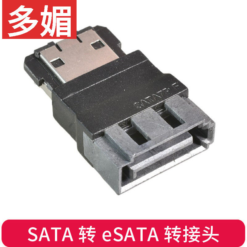 SATA公转eSATA母PS3无限量升级SSD内置转外置硬盘线7p硬盘转接头