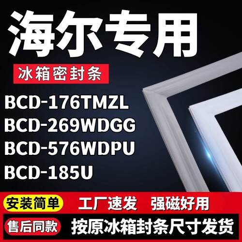 适用海尔BCD-176TMZL 269WDGG 576WDPU 185U冰箱门密封条胶条磁条