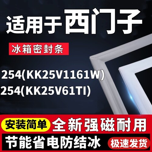 适用西门子BCD-254(KK25V1161W) (KK25V61TI)冰箱密封条配件磁条