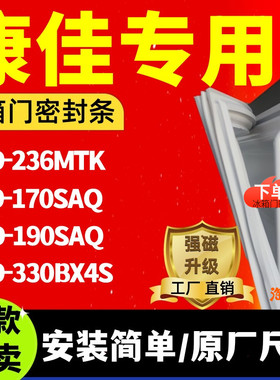 冰箱门密封条适用康佳BCD-236MTK 170SAQ 190SAQ 330BX4S胶条封闭