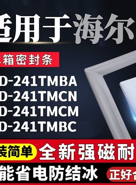 适用海尔BCD-241TMBA 241TMCN 241TMCM 241TMBC冰箱门密封条胶条