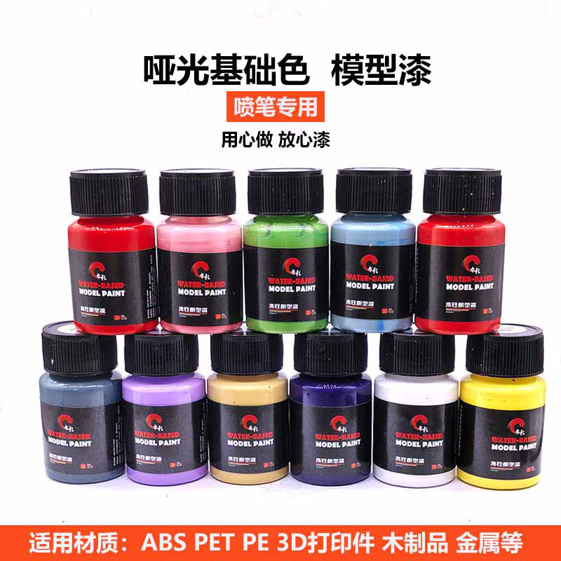 预调20ml水性模型漆喷笔专用喷涂哑光高达军模扭蛋绘画DIY快干