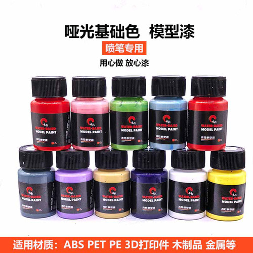预调20ml水性模型漆喷笔专用喷涂哑光高达军模扭蛋绘画DIY快干