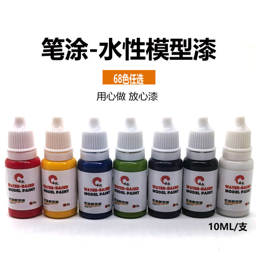 CHICAI赤彩手涂笔涂专用10ml水性模型漆喷笔喷涂哑光高达军模绘画