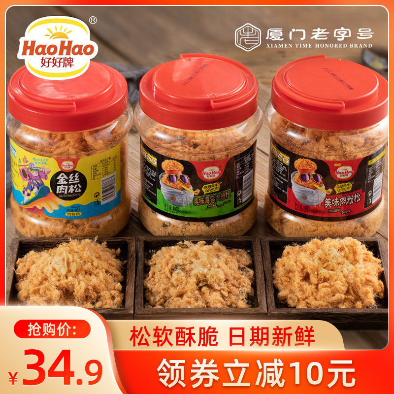 好好牌厦门特产肉松碎罐装500g面包