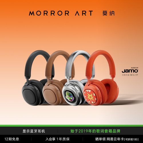 MORRORART莫纳显示蓝牙耳机