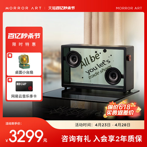 MORROR ART悬浮透明歌词音箱蓝牙字幕复古家用客厅音响氛围感礼物-封面