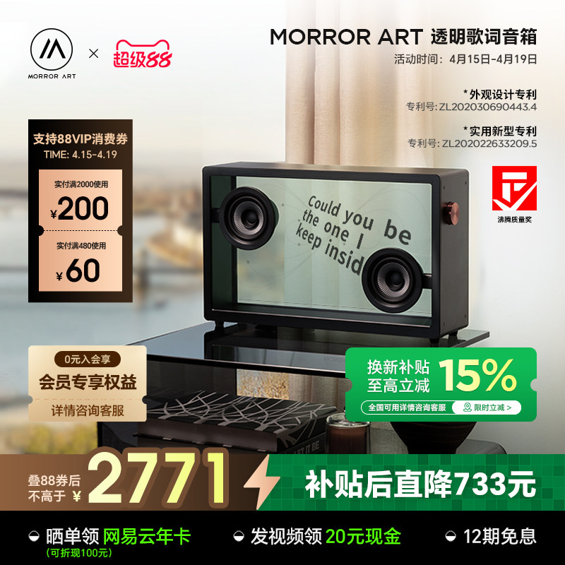 MORROR ART 悬浮透明歌词音箱 蓝牙字幕复古家用音响送礼节日礼物