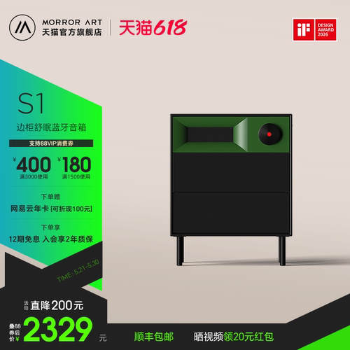 【节日礼物】S1边柜舒眠音箱