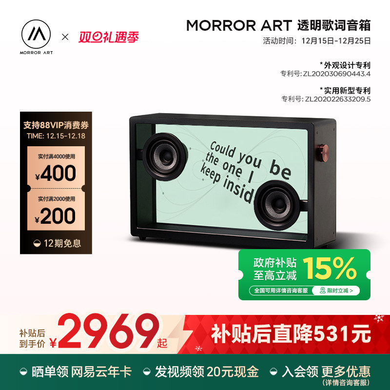 MORRORART透明歌词音箱