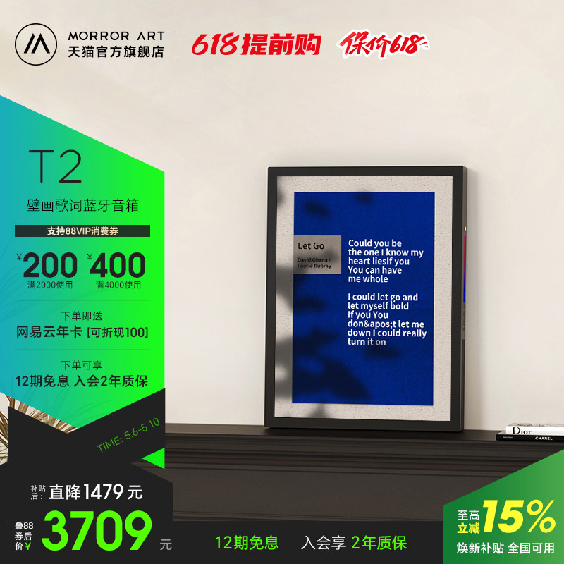 MORROR ART T2壁画歌词音箱原创字幕蓝牙油画音响家居节