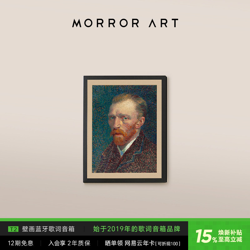 MORROR ART T2壁画歌词音箱字幕蓝牙家用油画音响节日礼物