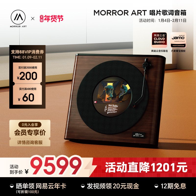 MORROR ART R2唱片歌词蓝牙音箱网易云黑胶悬浮字幕HIFI有源音响,影音电器,无线/蓝牙音箱,淘宝优惠券,粉丝福利购,淘宝优惠卷