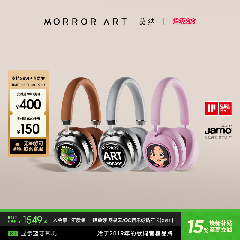 MORROR ART莫纳 VWS显示蓝牙耳机X1头戴式高颜值降噪耳机节日礼物