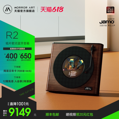 【节日礼物】R2唱片歌词音箱