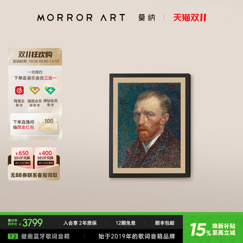 MORRORART莫纳T2壁画歌词音箱