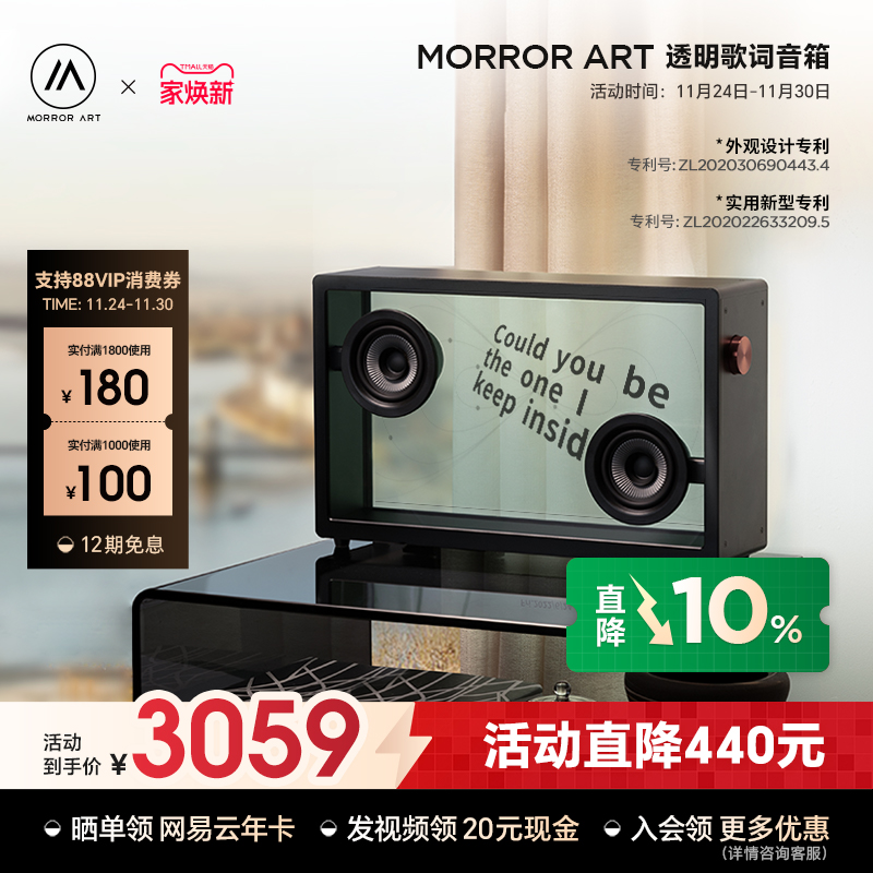MORRORART悬浮透明歌词音箱