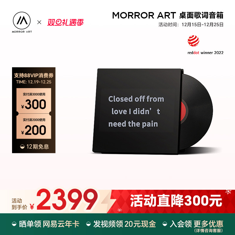 MORRORARTM2黑胶歌词音箱