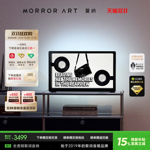 MORRORART莫纳A2全透明歌词音响