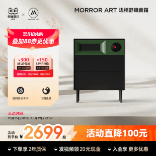 家居舒眠边柜音响蓝牙音箱智能闹钟指纹锁床边柜 MORROR ART